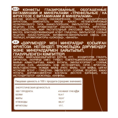 Конфеты DiYes+ Трюфельные витаминизированные на фруктозе 200 г