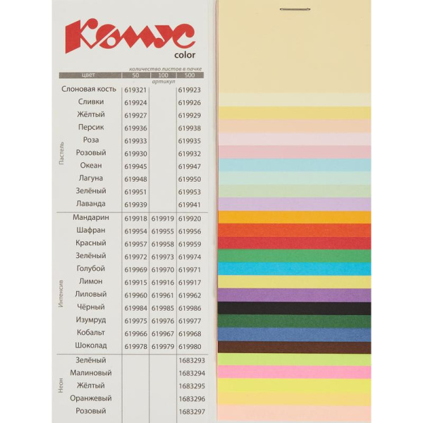 Бумага цветная для печати Комус Color роза пастель (А4, 80 г/кв.м, 50 листов)