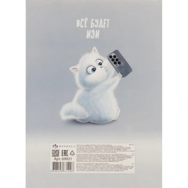 Картон белый Кот (А4, 8 листов, мелованный)