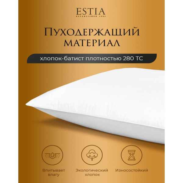 Подушка Estia Аоста 70х70 см гусиный пух/батист