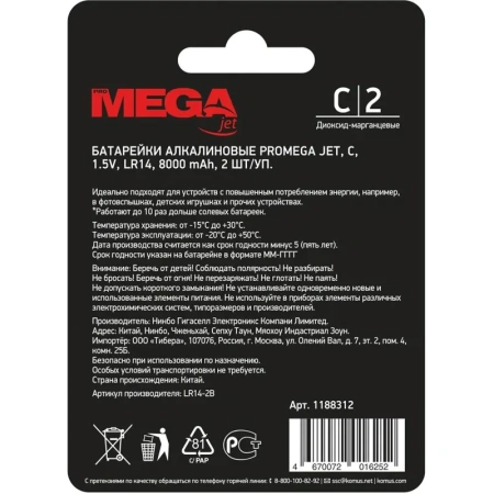 Батарейки Promega С LR14 (2 штуки в упаковке)