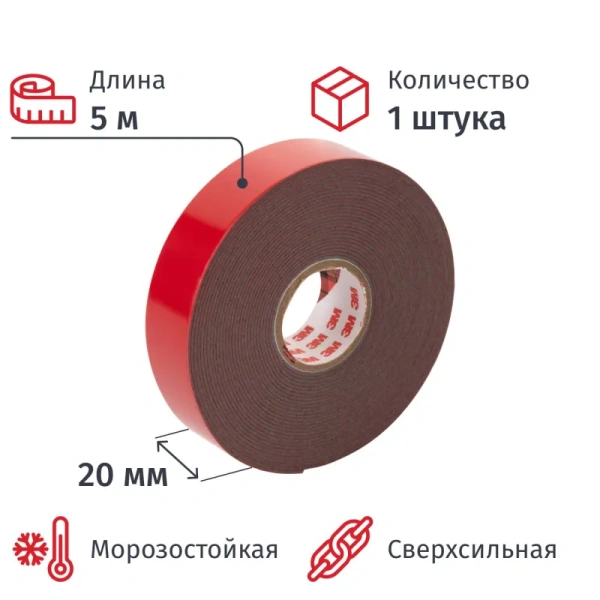 Клейкая лента двухсторонняя монтажная 3M GT6008F серая вспененный акрил  20 мм x 5 м