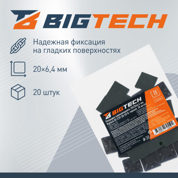 Площадка для стяжки (хомута) BigTech чёрная 20 штук в упаковке  (BT-CTP-20-20-B)