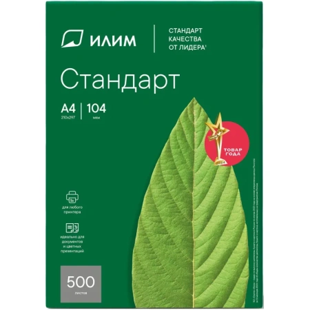 Бумага офисная Илим Стандарт А4 80 г/кв.м марка С 146 CIE (500 листов)