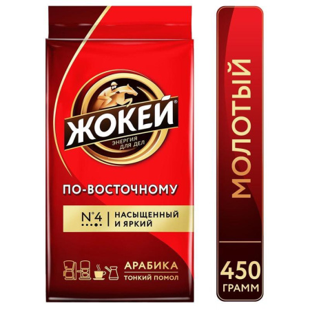 Кофе Жокей По-восточному молотый, 450 г