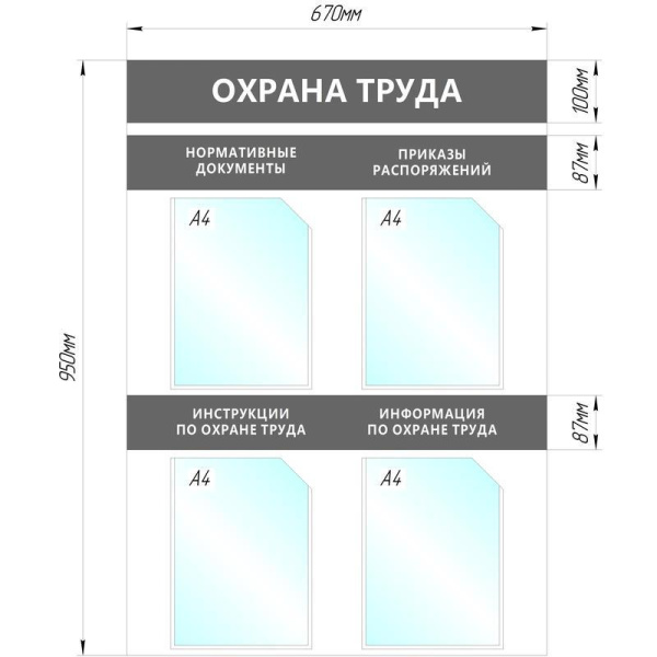 Информационный стенд настенный Attache Охрана Труда A4 пластиковый серый (4 отделения)