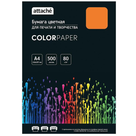 Бумага цветная для печати Attache оранжевый интенсив (А4, 80 г/кв.м, 500  листов)