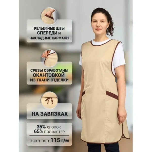 Фартук-сарафан для торговли Маркет Мастер бежевый/шоколадный