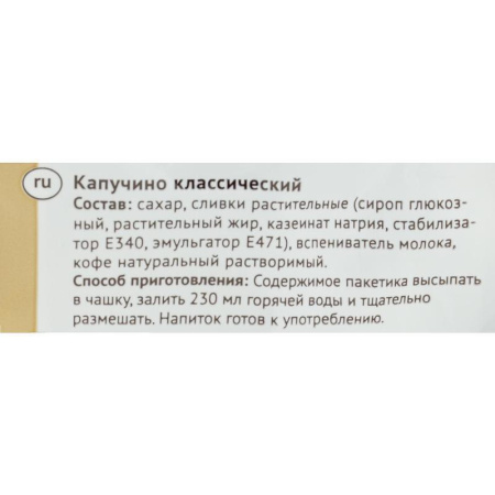 Кофе растворимый Avatico Капучино 25 г (пакет, 20 штук)