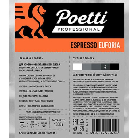 Кофе в зернах Poetti Espresso Euforia 100% арабика 1 кг Кофе в зернах Poetti Espresso Euforia 100% арабика 1 кг