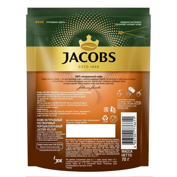 Кофе растворимый Jacobs Velour Нежная пенка 70 г (пакет)