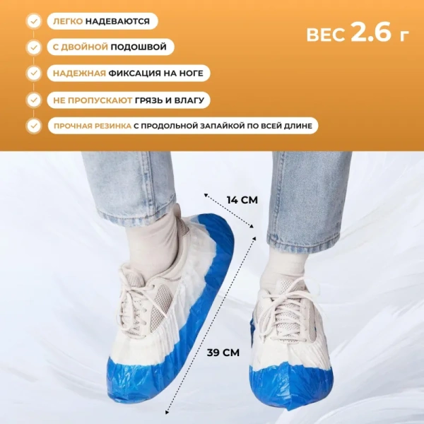 Бахилы одноразовые Elegreen полиэтиленовые с двойной подошвой 14 мкм  белые/синие (2.6 г, 950 пар в упаковке)