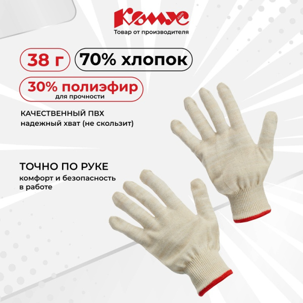 Перчатки рабочие Комус хлопковые/полиэфирные белые (6 нитей, 13 класс  вязки, размер 8-9, L, 5 пар в упаковке)