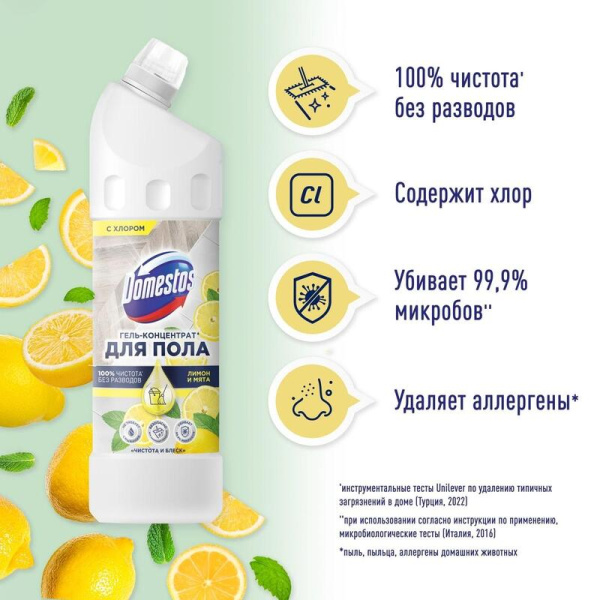 Средство для мытья пола Domestos лимон и мята 1 л