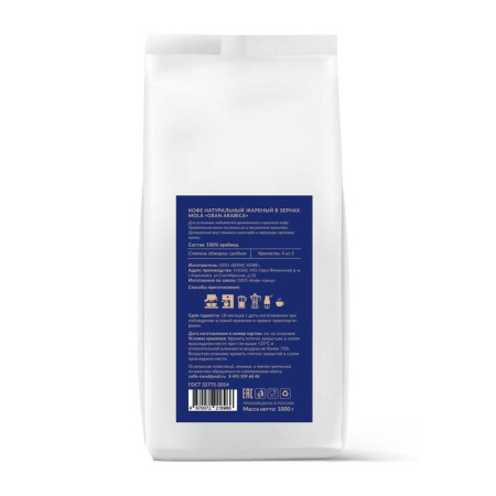 Кофе в зернах Mola Gran Arabica 100% арабика 1 кг