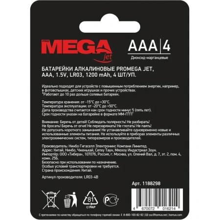 Батарейки Promega мизинчиковые ААA/LR03 (4 штуки в упаковке)