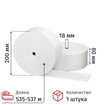 Чековая лента из термобумаги Promega jet 80 мм (диаметр 200 мм, намотка 535-537 м, втулка 18 мм, 1 штука в упаковке)