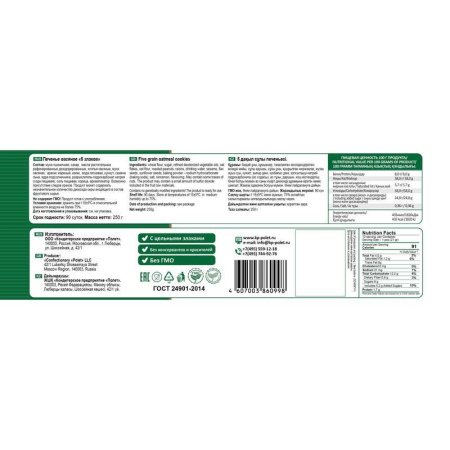 Печенье овсяное Полет 5 злаков 250 г