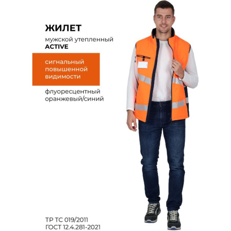 Жилет сигнальный утепленный Active оранжевый/синий с СОП размер 112-116   (182-188)