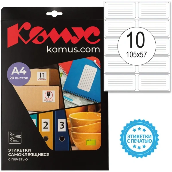 Этикетки самоклеящиеся Promega label Большая рамка 105х57 мм 10 штук на  листе белые (20 листов в упаковке)