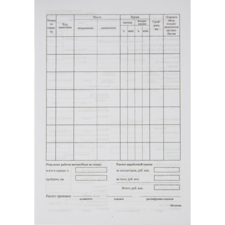 Бланк Attache путевой лист легкового автомобиля №3 офсет (135х195 мм 100  листов)