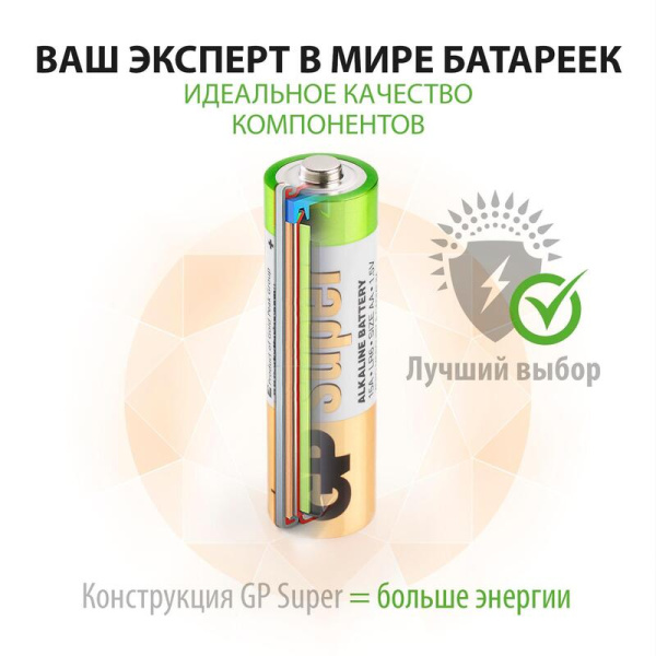 Батарейки AA пальчиковые GP Super (10 штук в упаковке)