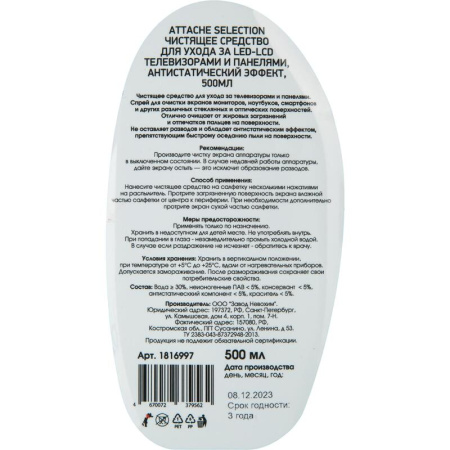 Спрей для чистки экранов и оптики Attache Selection 500 мл
