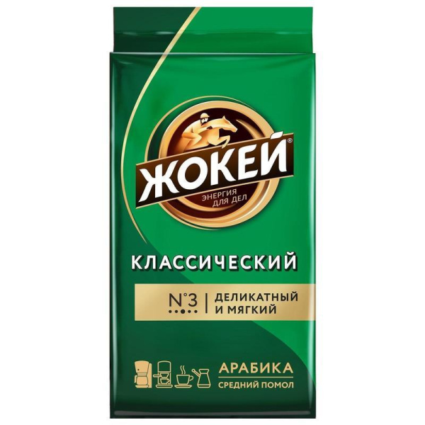 Кофе молотый Жокей Классический 250 г (вакуумная упаковка)