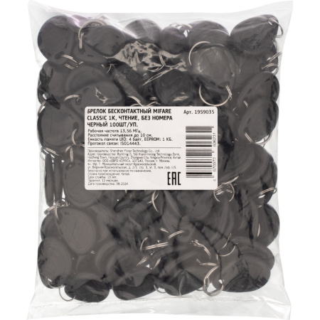 Брелок Mifare черный (100 штук в упаковке)