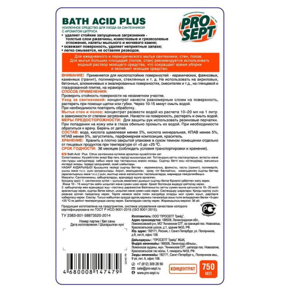 Средство для сантехники Prosept Bath Acid+ 750 мл