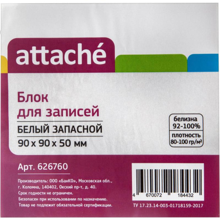 Блок для записей Attache 90x90x50 мм белый (плотность 65 г/кв.м) Блок для записей Attache 90x90x50 мм белый (плотность 65 г/кв.м)