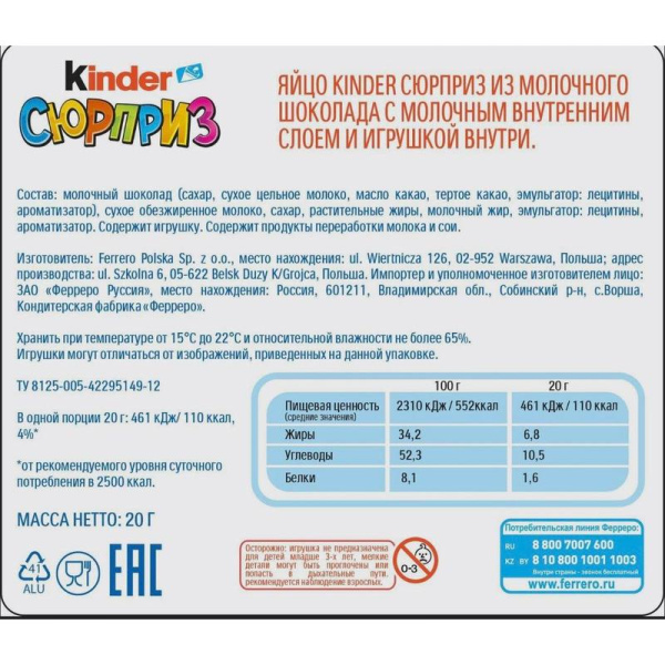 Яйцо шоколадное Kinder Сюрприз 20 г