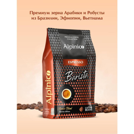Кофе в зернах Alpinico Espresso Barista 1 кг
