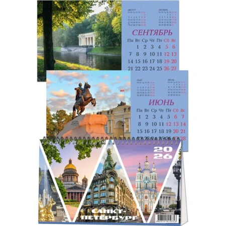 Календарь-домик настольный 2026 Санкт-Петербург 21x12 см