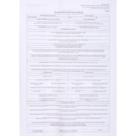 Бланк Транспортная накладная офсет А4 (195x270 мм, 100 листов, в термоусадочной пленке)