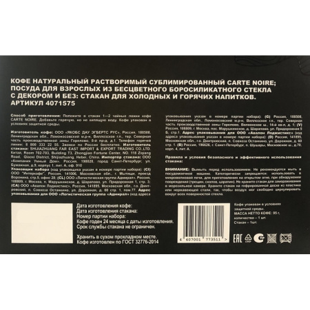 Кофе растворимый сублимированный Carte Noire с чашкой 95 г (картонная коробка)