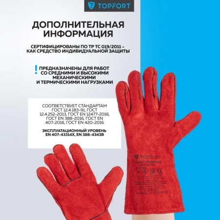Краги сварщика спилковые TOPFORT пятипалые красные