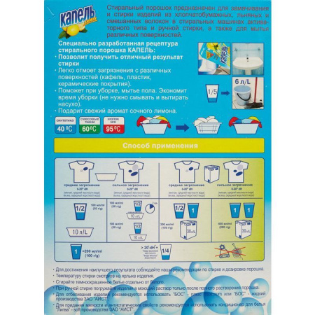 Порошок стиральный Капель (отдушка лимон, 400 г)
