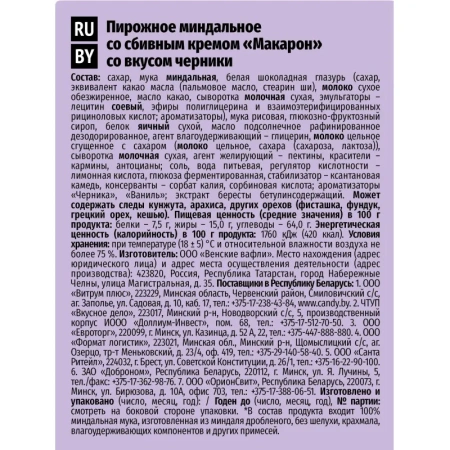 Пирожное Акульчев Макарон миндальное со вкусом черники 60 г