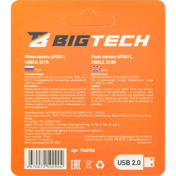 Флешка USB 2.0 32 ГБ BigTech (UFD011)