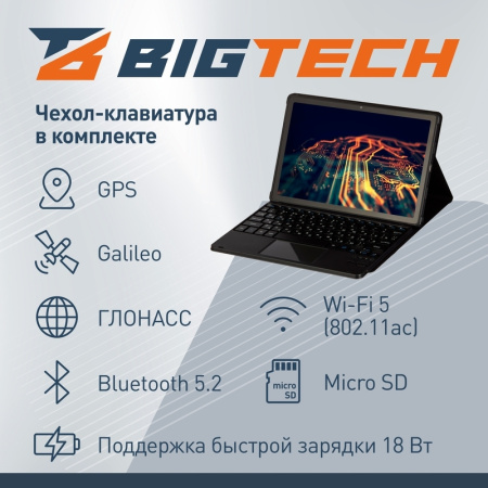 Планшет BigTech С2 10.51 128 Гб серебристый