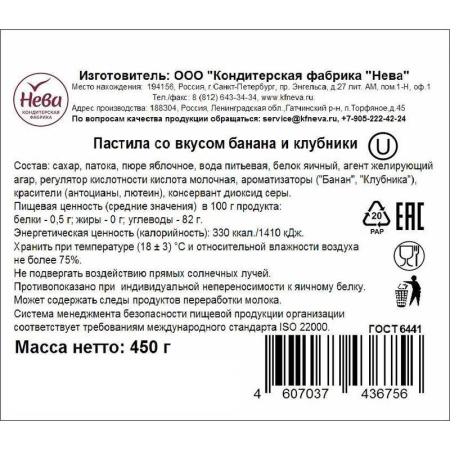Пастила Нева со вкусом клубники и банана 450 г