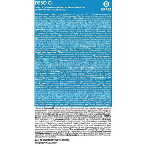 Дезинфицирующее средство с моющим эффектом Grass Deso CL 1 кг
