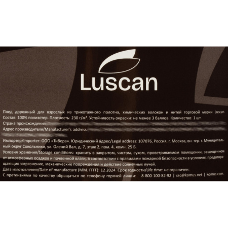 Плед Luscan микрофибра 200x220 см шоколадный