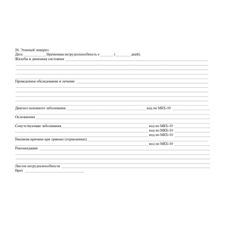 Карта медицинская Учитель-Канц пациента получающего медицинскую помощь в  амбулаторных условиях 025-У офсет А5 (140х195 мм, 10 карт по 16 листов)