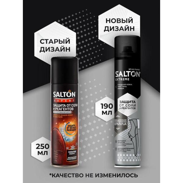 Спрей для обуви из замши/нубука/велюра/кожи Salton прозрачный 190 мл  (47250)