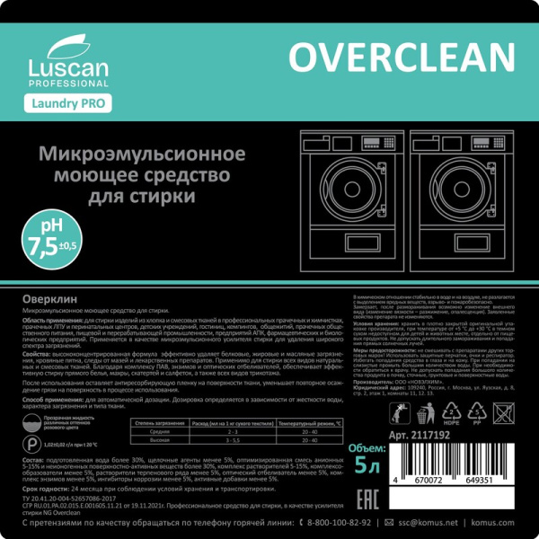Жидкое средство для стирки микроэмульсионное Luscan Professional  Overclean 5 л