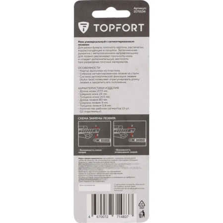 Нож универсальный TOPFORT 9 мм (SX770S)