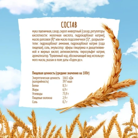 Печенье затяжное Любятово Мария 500 г