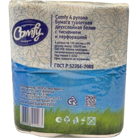 Бумага туалетная Comfy 2-слойная белая